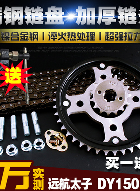 大运摩托车DY150-4K远航太子链条链盘套装大小飞齿轮链轮套链牙盘