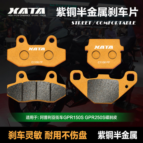 XATA紫铜半金属刹车片