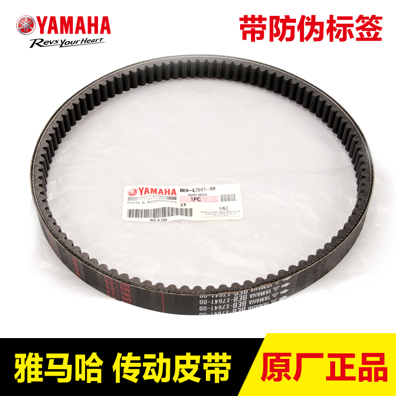 雅马哈巧格i旭鹰福禧AS125传动皮