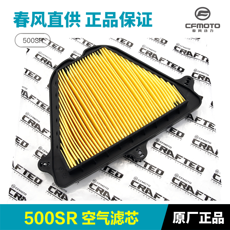原装正品春风摩托车500SR VOOM CF500-9空气滤芯滤清器空滤配件