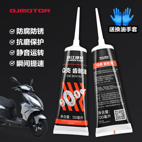 原装正品钱江踏板摩托车鸿125 150RS ADV 250 350壹米迪诺齿轮油