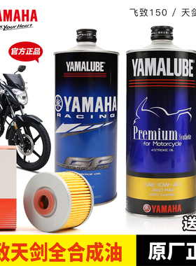 原装正品雅马哈摩托车 飞致YS150/125天剑YBR150Z 全合成机油机滤