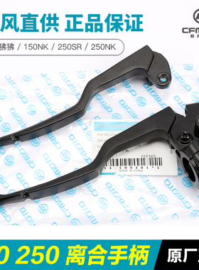 原装春风摩托车原厂配件ST狒狒150NK离合手柄250SR左手把镜座牛角