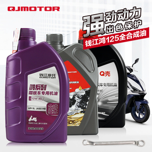 原厂正品钱江踏板摩托车 菲诺 鸿FORT125 QJ125T-6J-2C机油润滑油