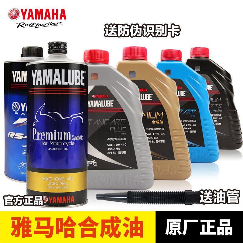 原装雅马哈踏板摩托车全合成机油巧格i赛鹰福禧125旭鹰福颖润滑油