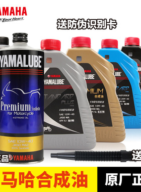 原装雅马哈踏板摩托车全合成机油巧格i赛鹰福禧125旭鹰福颖润滑油