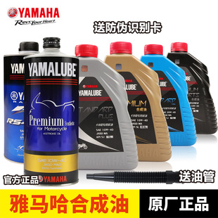 雅馬哈踏板摩托車全合成機油巧格i賽鷹福禧125旭鷹福穎潤滑油 原裝