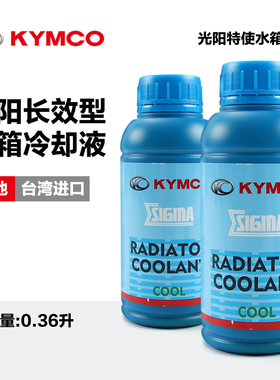 光阳摩托车原厂KRV180 RKS RACING H/X150防冻液冷却液水箱精弯道