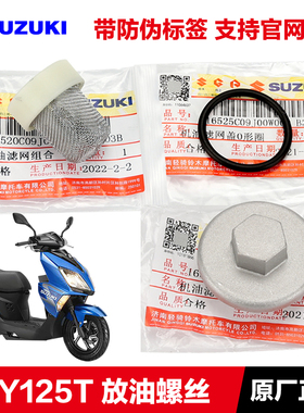 原装UY125 优驿UE UU125 放油螺丝螺栓密封圈机油滤芯机滤网