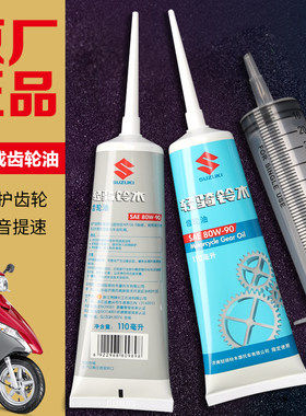 铃木UEUUUYUS125齿轮油
