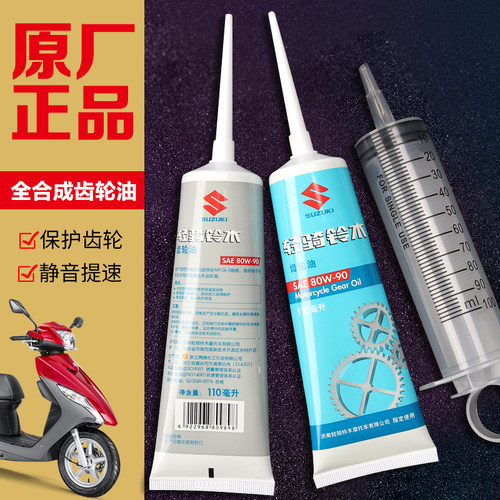 铃木UEUUUYUS125齿轮油