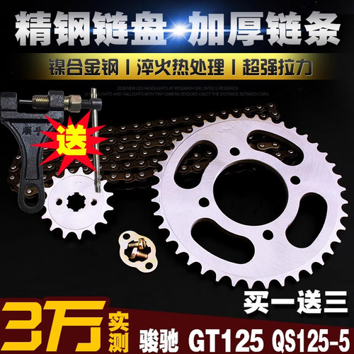 铃木骏驰GT125加厚齿轮