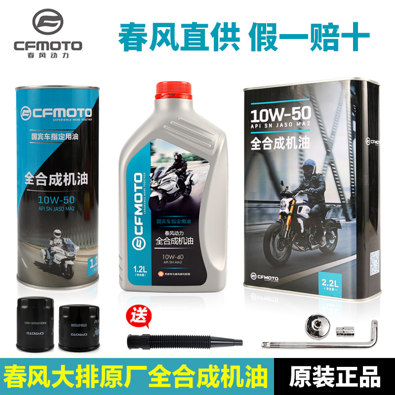 春风125狒狒150NK250全合成机油