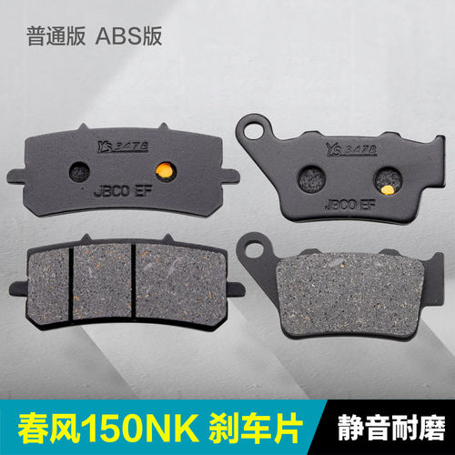 适用春风摩托车150NK CF150-3前后刹车片碟刹片制动片摩擦皮配件
