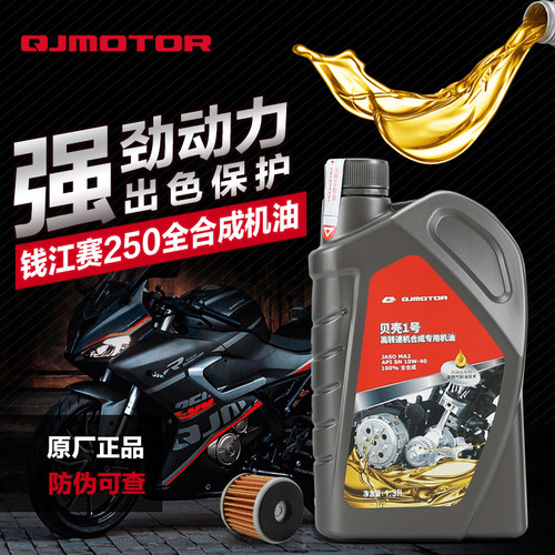 原厂正品QJMOTOR全合成机油