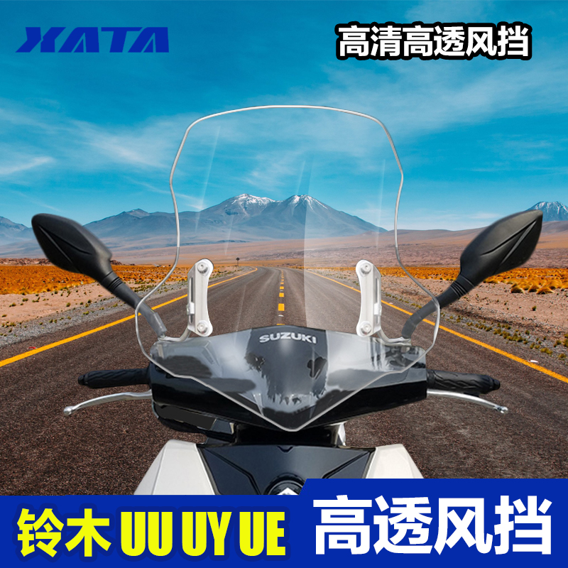 UY125挡风板挡风玻璃