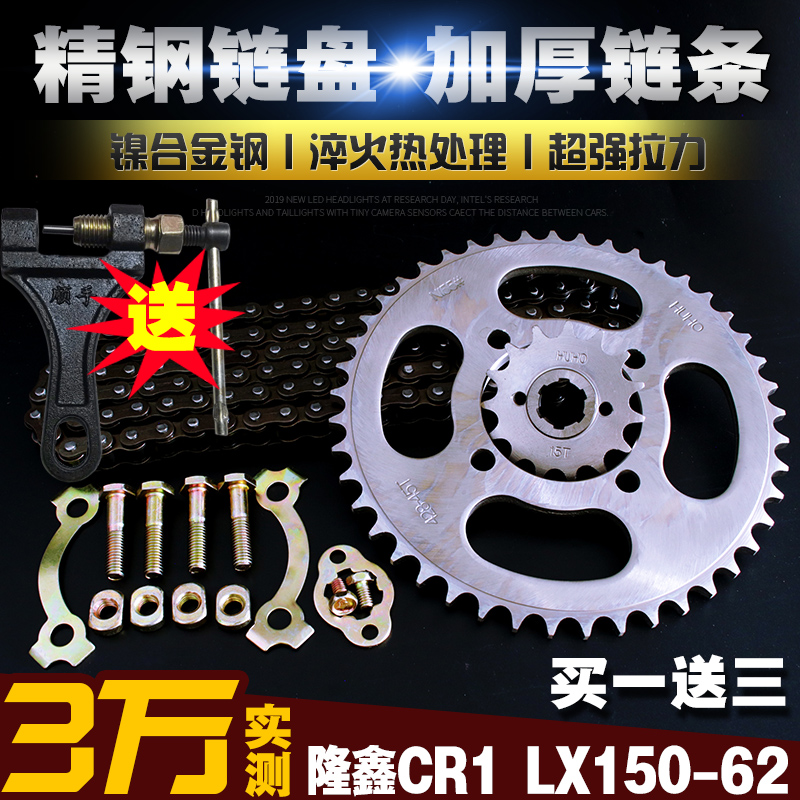 隆鑫CR1摩托车加厚齿轮