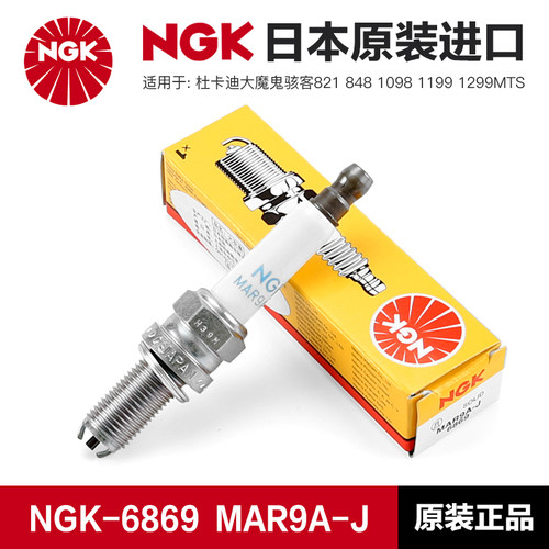杜卡迪大魔鬼骇客821 848 1098 1199 1299MTS NGK火花塞MAR9A-J
