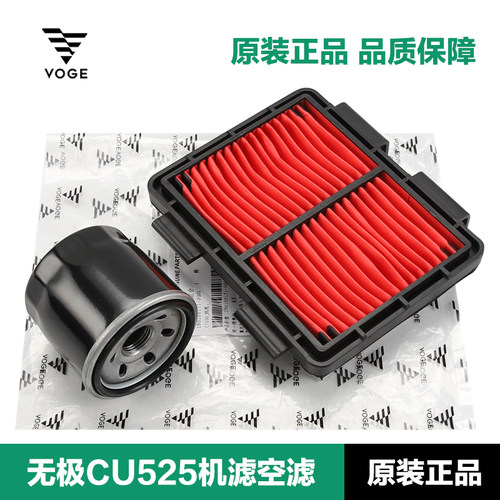原装无极CU525机滤空滤LX500-3A-3C摩托车机油滤芯空气滤清器配件