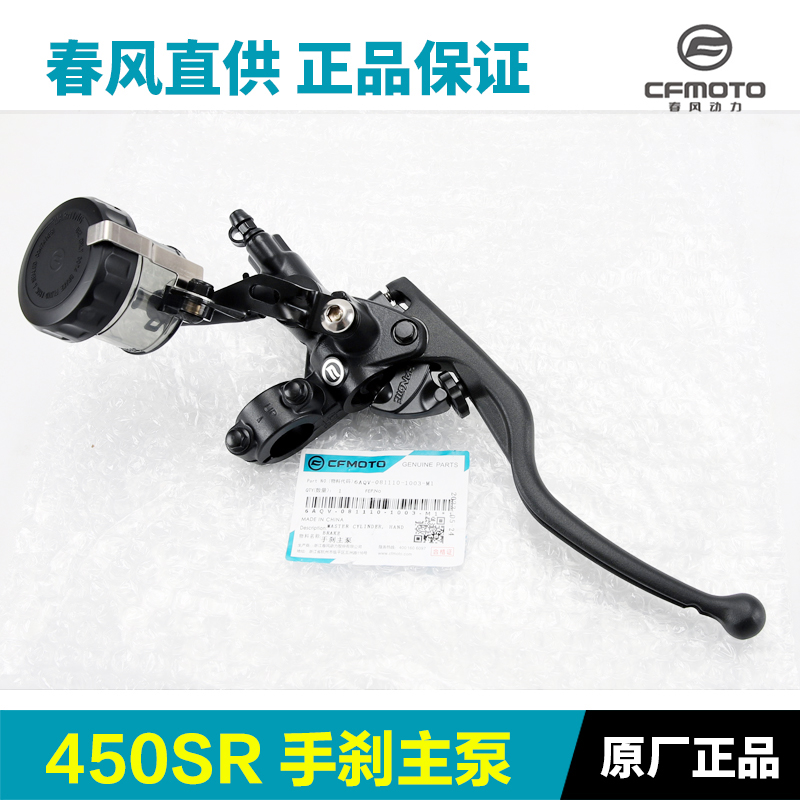 春风450SR前刹上泵总成