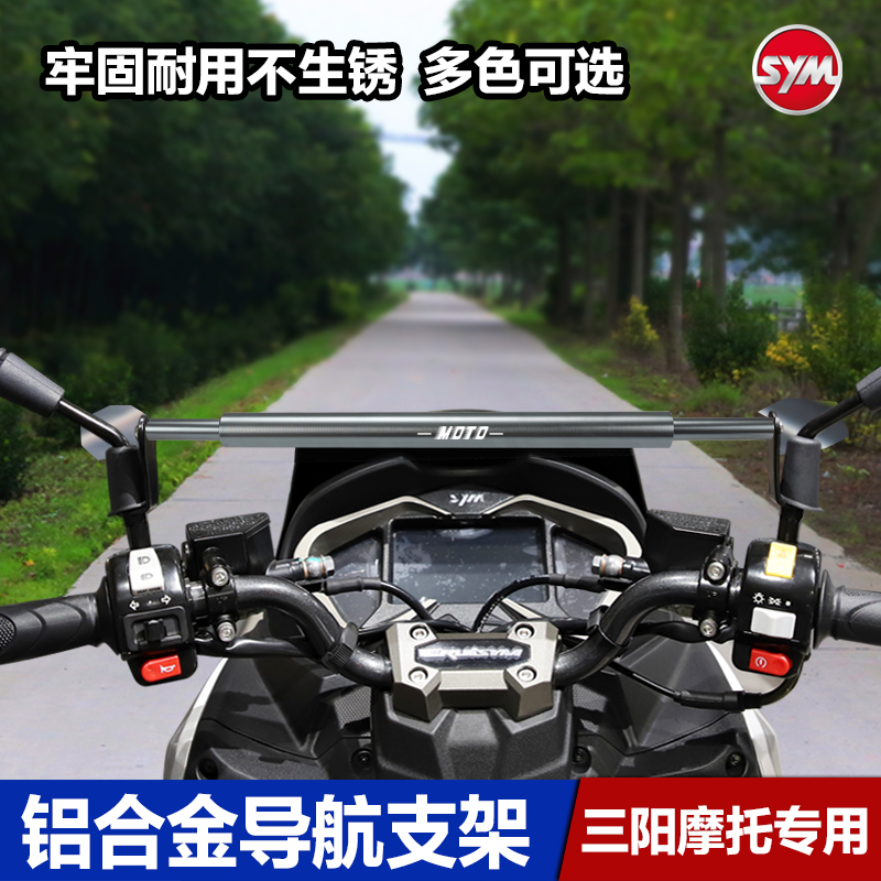 三阳巡弋小钢侠DRG横杆扶手