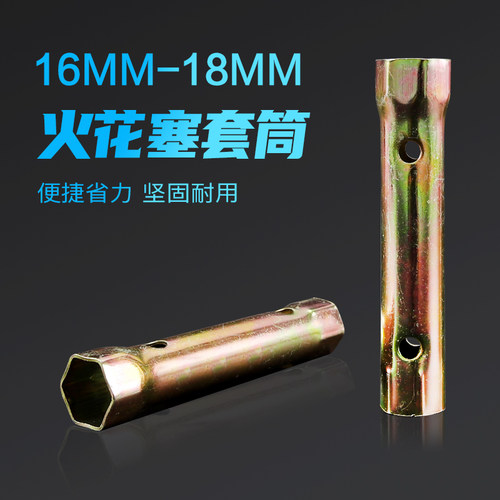摩托车踏板车两用火花塞套筒