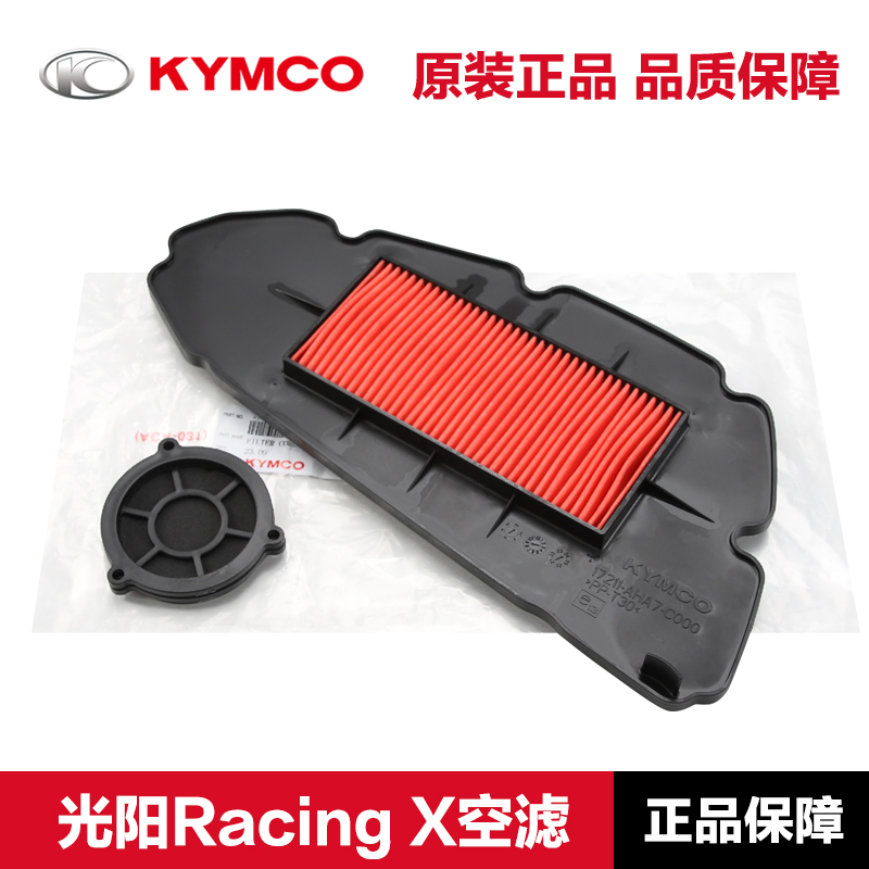 原厂光阳踏板摩托车RKS150 RKH150空滤Racing X/H150空气滤芯配件