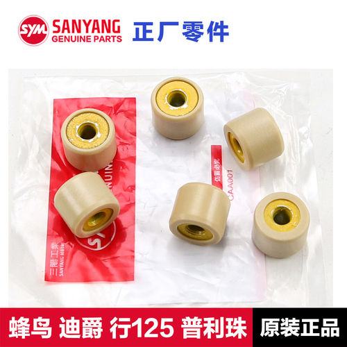 原装三阳踏板摩托车迪爵蜂鸟SHEX行125普利珠离合器配重滚子配件