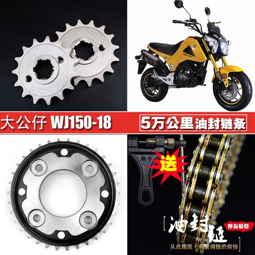 望江天地游侠大公仔WJ150链盘