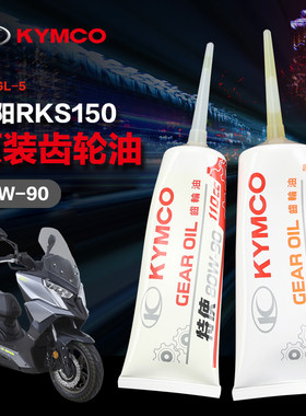 光阳新弯道anylike Q150 RKS RACING X150 动丽G雷霆王180齿轮油