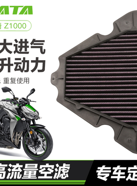 Z1000 Z1000SX 异兽Versys 忍者ninja1000空滤空气滤芯滤清器