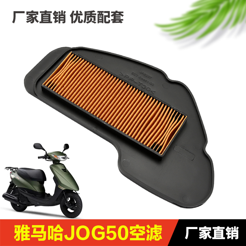 雅马哈VINOJOG50空滤配件