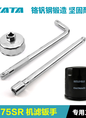 春风450SR/CLC/NK/MT 500SR 650 675SR机油滤芯机滤扳手套筒工具