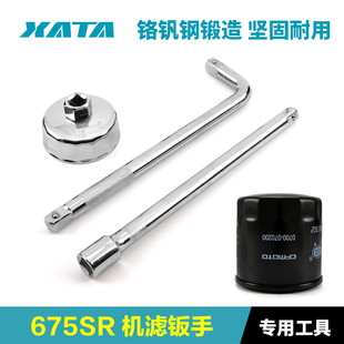 CLC 650 500SR 675SR机油滤芯机滤扳手套筒工具 春风450SR