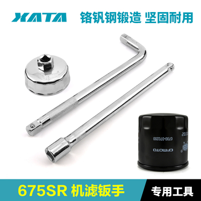 春风450SR/CLC/NK/MT 500SR 650 675SR机油滤芯机滤扳手套筒工具