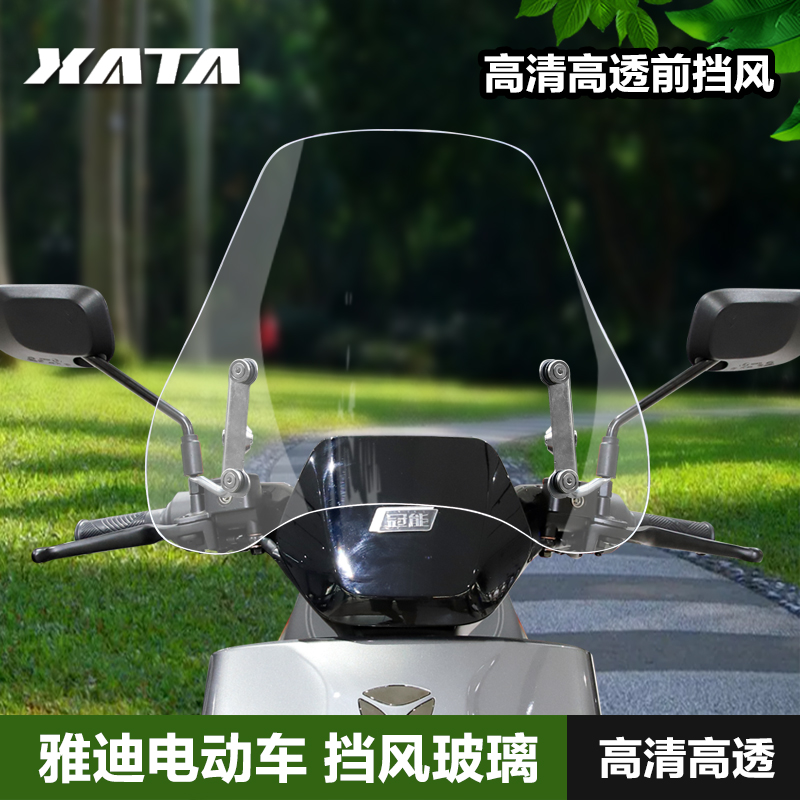 雅迪T60 M20 C18 C20 G25专用电动车挡风玻璃电瓶车前风挡雨板