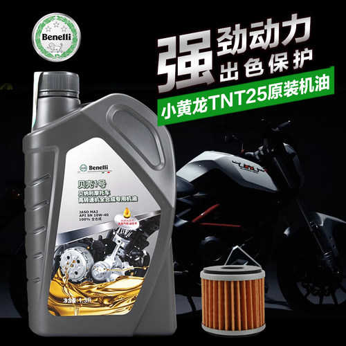 原装正品贝纳利小黄龙250机油