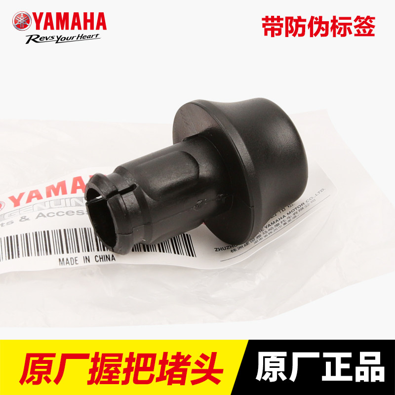 雅马哈巧格i 新福喜 赛鹰GT125 旭鹰加油握把堵头油门手把 车把塞 - 实物图
