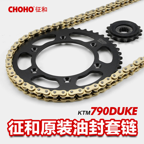正品征和链盘齿轮链条适用KTM690 790 890DUKE ADV R改装链轮配件