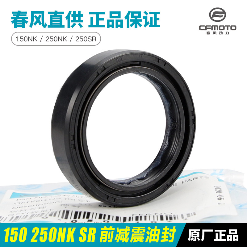 原装春风摩托车150NK 250NK 250SR 前减震器前叉避震油封密封圈