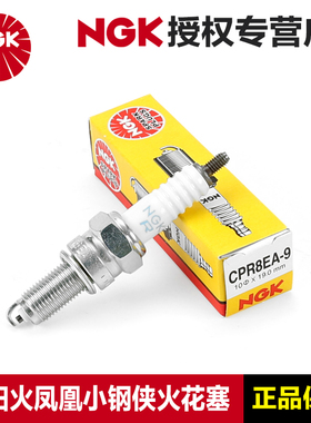 正品NGK原厂火花塞CR7HSA CPR8EA-9三阳小钢侠CROX火凤凰FNX150