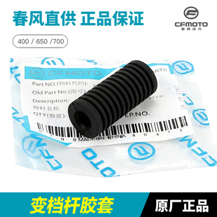 春风摩托车400NK/GT 650NK/GT 700CLX变档杆换挡杆挂挡杆胶套配件
