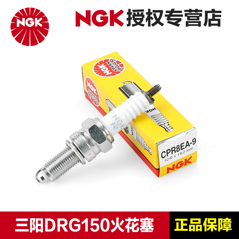正品NGK原厂火花塞CPR8EA-9三阳摩托车曼巴哈士奇ADV DRG150 158