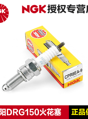 正品NGK原厂火花塞CPR8EA-9三阳摩托车曼巴哈士奇ADV DRG150 158