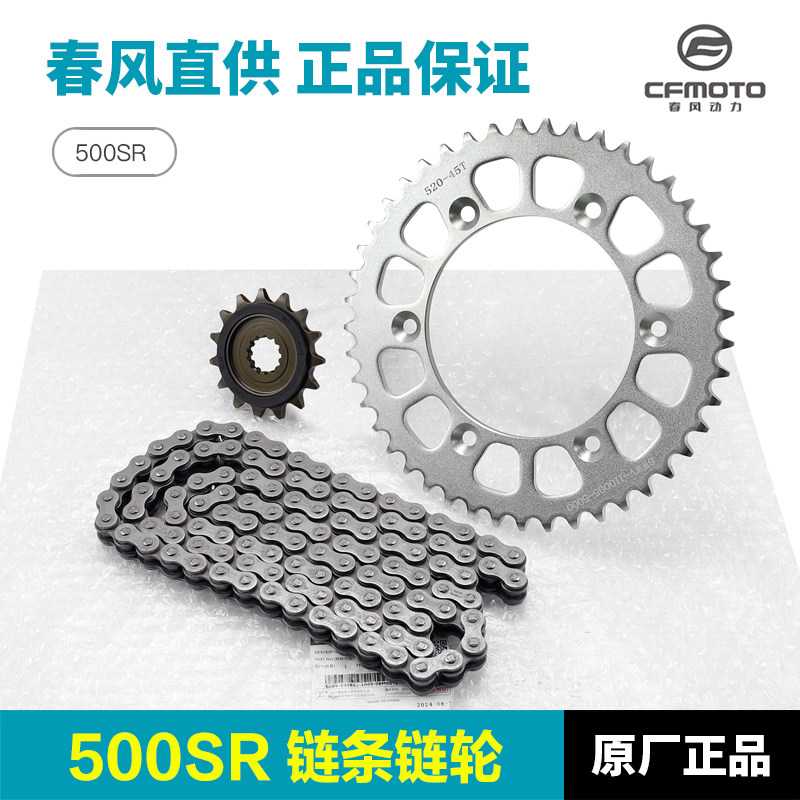 原装正品春风摩托车500SR CF500-9小牙盘后链轮链盘齿轮链条配件