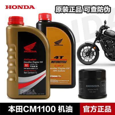适用本田摩托车CM1100机油滤清器原厂全合成机油SJ 10W-30润滑油