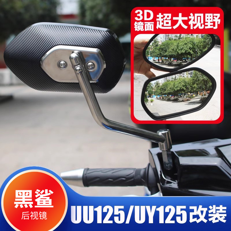 适用于踏板铃木UU UE UY125 后视镜凸镜球面大视野改装反光镜配件