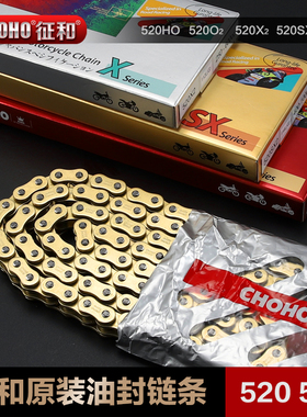 原厂正品征和摩托车油封链520X2 520SX2静音加厚金色机车链条套链