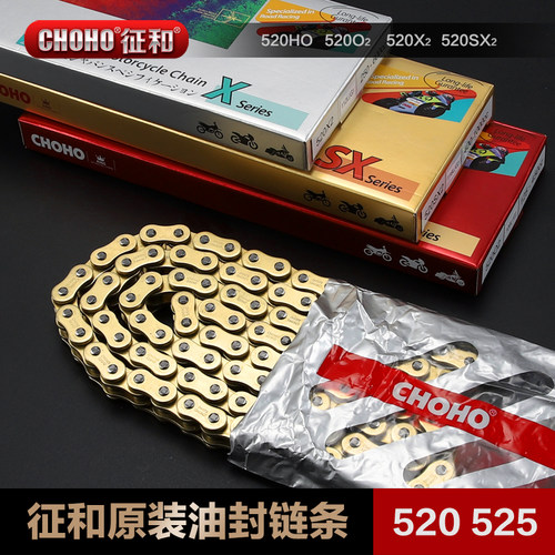 征和428520525HOO2油封链条