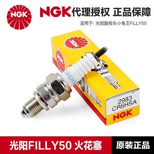 正品NGK原厂光阳女士车踏板车摩托车小龟王FILLY50火花塞原装配件